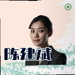 陈建斌